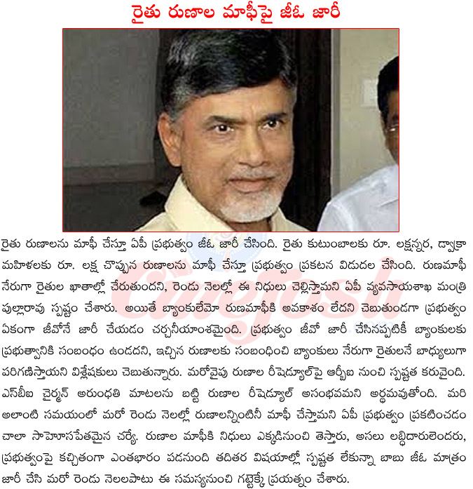 raithu runala mafi,ap cm chandrababu naidu,runala reshedule,battacharya on runala mafi,chandrababu naidu on runala mafi,runala reshedule,runala mafi go  raithu runala mafi, ap cm chandrababu naidu, runala reshedule, battacharya on runala mafi, chandrababu naidu on runala mafi, runala reshedule, runala mafi go